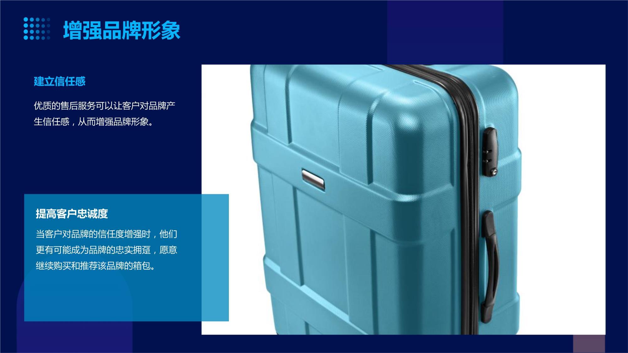 箱包销售中的售后服务与口碑建设技巧